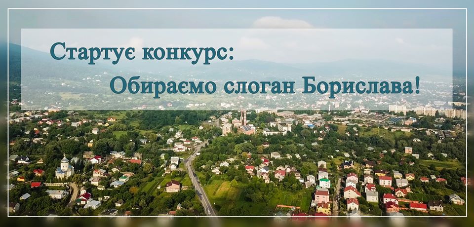 Бориславська міська рада